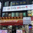 명동닭한마리 - 남구 천제등로 4 | 명동닭한마리