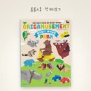 종이접기 놀이공원 - 후지모토 무네지의 22가지 작품 이미지