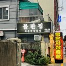 묵은지삼겹살 - 군산시 경암로 56 | 광안리 고기집 [불판집] 광안동 김치삼겹살 맛집 묵은지삼겹살 후기 Mukeunji Pork Belly at Bulpanjip