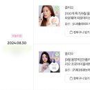 20240830금 / 어쩌구 저쩌구에서 털어보는 8월 소비