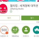젤리킹 헤럴드경제