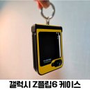 멜로우옐로우(mellow yellow) | 고장 겪고 선택한 멜로우썸 mellow some 갤럭시 Z플립6 하드 한지보호 케이스 후기