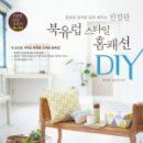 DIY 홈패션 이미지