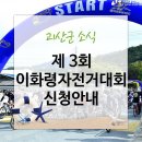 2018.9.30 제3회 이화령자전거대회 2018.10. 7 춘천 강촌첼린저대회 안내 이미지