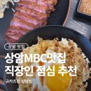 상암MBC맛집 규카츠정 상암점 직장인 점심 추천 후기