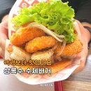 상록수슈퍼 | 쉑쉑버거보다 맛있었던 안산 상록수 수제버거 맛집