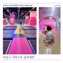 짚퍼스트 | 돌전아기 무료 실내여행지 바운스 더퍼스트 송파센터 16개월 아기랑 가볼만한 곳