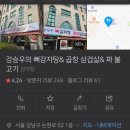 강승우 뼈 감자탕