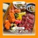 육연정 교동점