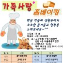 홈 베이킹(오전) 이미지