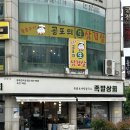 족발상회 | 동해 천곡동 맛집 &#39;족발상회&#39; 솔직후기