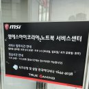 엠에스아이MSI노트북서비스센터 이미지