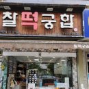 새벽을여는떡 이미지