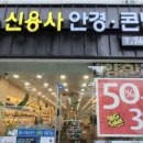 신용사안경 네이버블로그