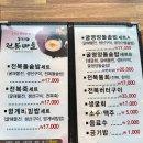 동피랑사람들 | [통영 맛집 추천] 내 돈 내산 동피랑 전복마을 솔직 후기(웨이팅, 메뉴 꿀팁)