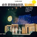 순천문화예술회관 대극장 | 달샤베트, 백희나 작가 시리즈 어린이뮤지컬 순천문화예술회관