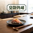 청담고수한남점 | 오마카세 가격: 돈 아깝지 않은 입문 가이드