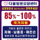다올요양보호사교육원 이미지
