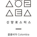 신양로스터스 이미지