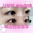 세븐일레븐 광명타운점 | [사당역속눈썹펌] 속눈썹펌 수강 인생 속눈썹펌 받은 럭스앤브로우 속눈썹펌 후기
