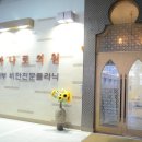 하나로피부과의원 이미지