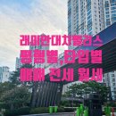 대치래미안공인중개사사무소 | [래미안대치팰리스 평형별 시세] 래미안대치팰리스 추천매물