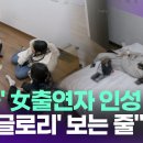 전국민 불편한 마음 ㅡ나이많은 30대 여성들이 일진놀이하는 연애프로 (나는 솔로31기) 이미지