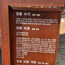 정릉22 | [서울 역사여행] 성북구 정릉 - 조선 첫 번째 왕비의 능