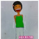 오늘도웃자