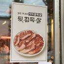 울산 달동 맛집 퇴근길 뒷집 꼬들목살 껍데기 찐 맛집