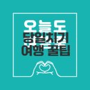 보령머드주유소 | 당일치기 국내여행, 맛집추천과 교통정보는?