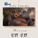 로빈 로빈 정보 리뷰 넷플릭스 크리스마스 영화 추천 To. 존재 자체가 소중한 잉간