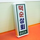 해순상회