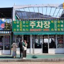 유달산주차장식당 이미지