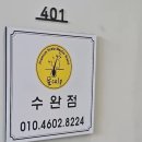 수완중기