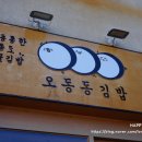 오동동051 이미지