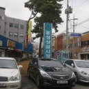 홍성닭집 이미지