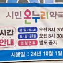 시민온누리약국 - 미추홀구 미추홀대로 688 | 시민온누리약국