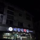 비발디횟집 이미지