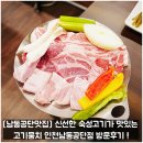 [남동공단맛집] 신선한 숙성고기가 맛있는 고기뭉치 인천남동공단점 방문후기 !