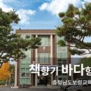 충청남도보령교육지원청웅천도서관 이미지