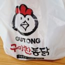 구미찬통닭
