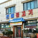 진미불고기 - 영등포구 디지털로 367 | 진미불고기