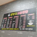 삼부자교동짬뽕 이미지