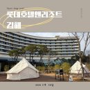 롯데호텔 골프연습장 | 롯데호텔앤리조트 김해 객실•부대시설 상세후기