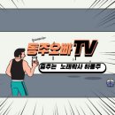 긴급 스케줄!오늘 저녁7시 하동주쌤 라방에 출연. 이미지