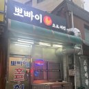 뽀빠이치킨 | [내돈내산] 후암동 노포 치맥 맛집 - 뽀빠이치킨 방문 후기(메뉴판, 가격, 포장)