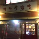 천하불닭발 이미지