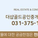 더샵골드공인중개사사무소 이미지