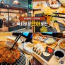 완산-5 | 고급 진 분위기 감성 자극 삼천동횟집 육회로운 연어로만